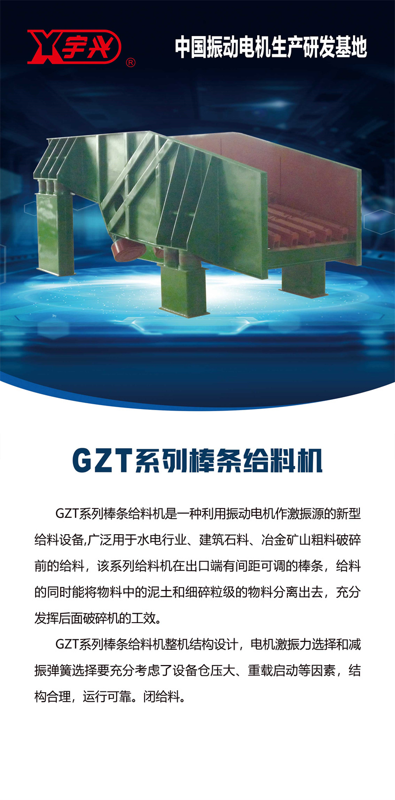 12GZT系列棒條給料機(jī).jpg